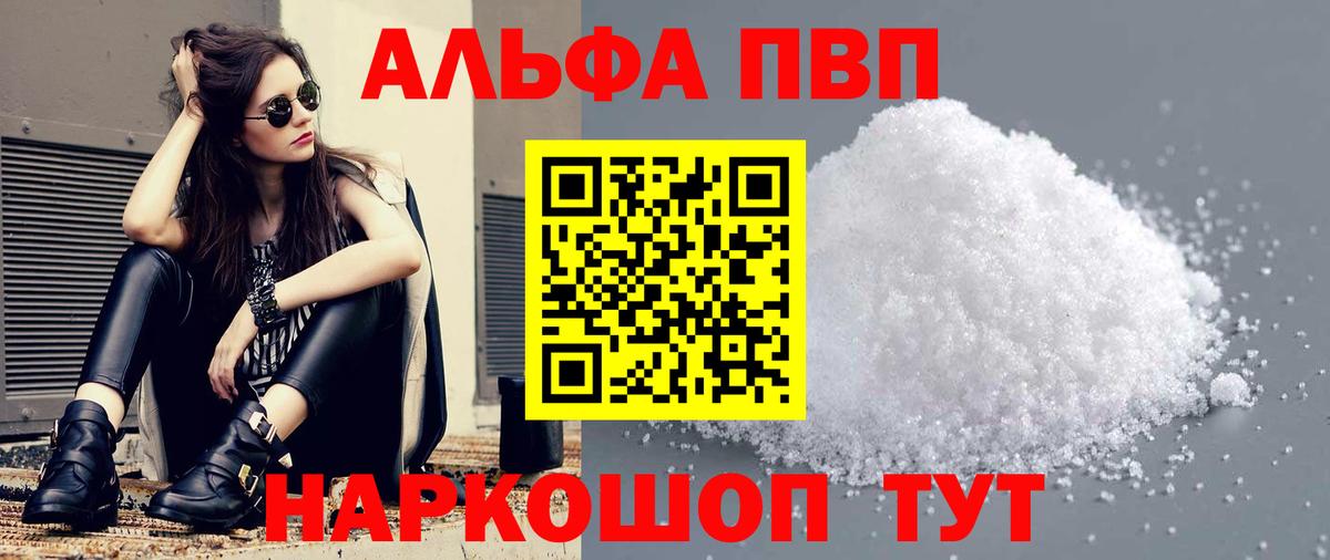 Alfa_PVP кристаллы Абакан