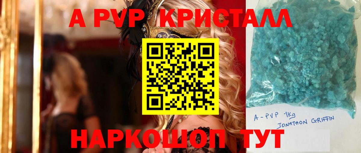 A PVP Соль  Alpha PVP VHQ  Вход с VPN  Абакан  Alpha-PVP кристаллы 