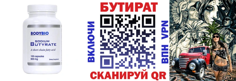 БУТИРАТ бутик  продажа наркотиков  Абакан 