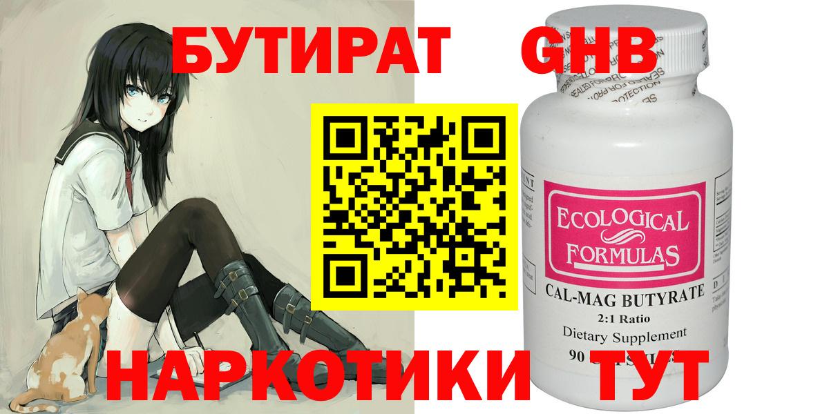 БУТИРАТ 1.4BDO  Вход с VPN  Абакан 