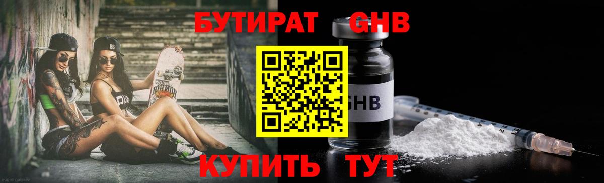 БУТИРАТ бутик Абакан