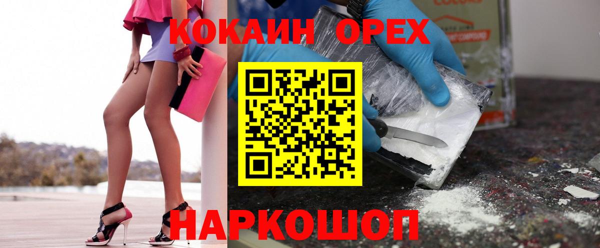 Абакан  Кокаин 97%  Вход с VPN 
