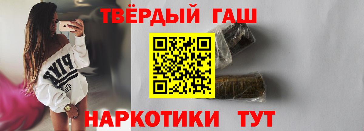 ГАШ убойный  Вход с VPN  Гашиш 40% ТГК  Абакан 