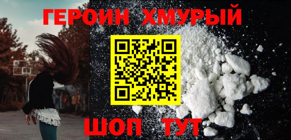 Героин герыч  Героин  Абакан  Вход с VPN 