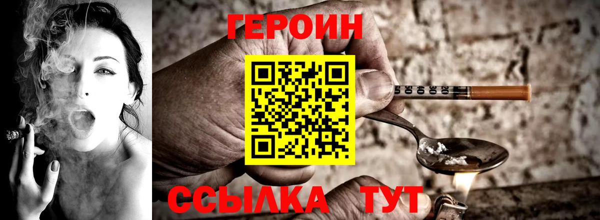 ГЕРОИН белый Абакан